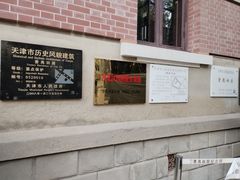 -曹禺故居纪念馆