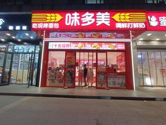 -味多美蛋糕(双合地铁店)