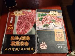 菜单-极焰·烧肉刺身放题(天河领展广场店)