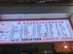 -家阳赵师傅油饼包烧麦(粮道街店)