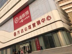 -万达广场(大明宫店)