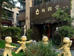 -梅间堂茶馆(绿地缤纷城店)