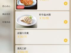 -松鹤楼(山塘街店)