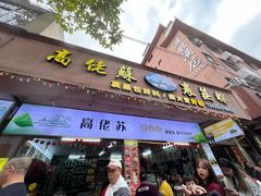 -鼎香皇高佬苏裹蒸粽