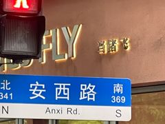 -Money Shops(愚园路店)