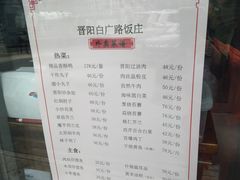 -晋阳饭庄(白广路店)