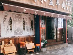 门面-陈掌柜澄城水盆羊肉(钟楼店)