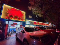 -莲花公园煎蟹(总店)