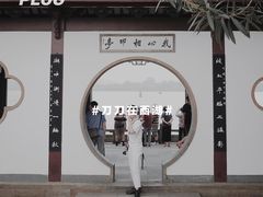 -苏堤停车场