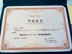 -NinoNina婴童成长中心(通州店)
