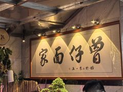 -曾仔竹升面