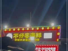 -琼大师东方烤乳猪(亚特兰蒂斯店)