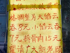 -海清宁记大馅云吞