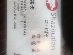 -杀猪天·韩国烤肉(总店)
