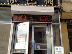 -徐包铺(丰润街店)