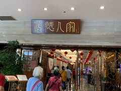 -顺德人家食府(黄金广场店)