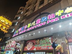 -南京路步行街