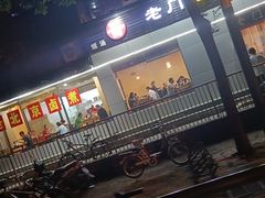 -老门刀削面(小酱坊店)