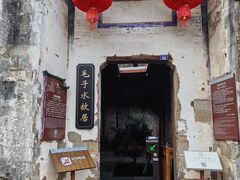 -清漾毛氏文化村