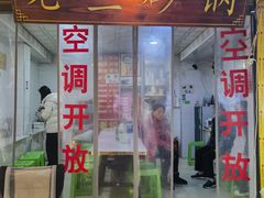 -捞沙巷