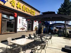 -品北铁锅炖  东北特色菜(北极大街店)
