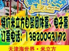 -天山海世界·米立方