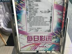 -金逸影城(荟聚IMAX激光店)