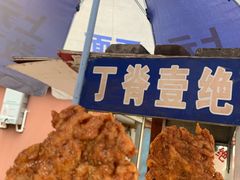 -丁脊壹绝·里脊肉