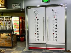 -丁俊晖台球俱乐部(海上海·弘基休闲广场店)