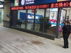 -中国移动(南泉北路营业厅)