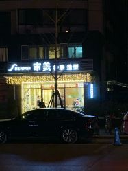 -审美HAIRSALON