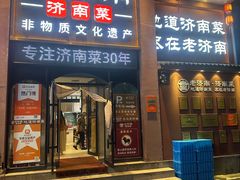 -老济南·地道济南菜(大明湖店)