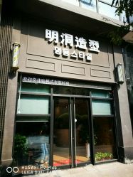 -明洞造型精品烫染