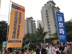 -京东专卖店(沃尔玛南浦大桥店)