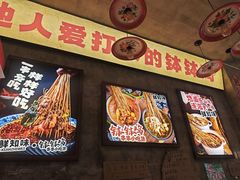 -嘉州鲜知味钵钵鸡(奎星楼店)