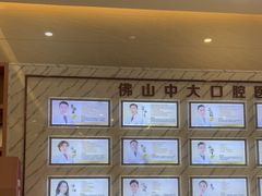 -佛山中大口腔医院·市二级口腔专科医院
