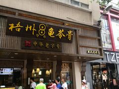 门面-梧州双钱龟苓膏(丽港航母店)