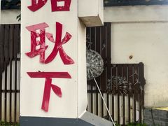 -长广溪湿地公园