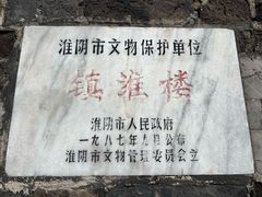 -镇淮楼