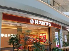 -东莞松山湖万象汇