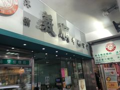 门面-义顺牛奶公司