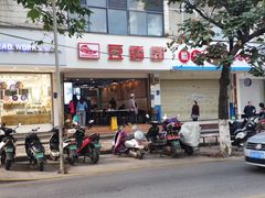 门面-豆香园(龙翔店)