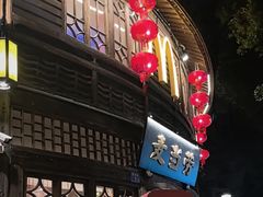-麦当劳(南后街店)