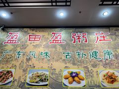 -盈田盈粥庄(黄兴公园店)