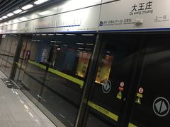 -大王庄(地铁站)