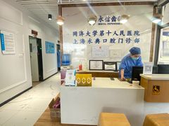 -永信齿科·永典口腔门诊部(浦东店)