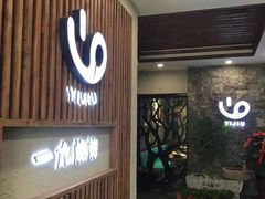 门面-一九烧烤(莱山区初家店)