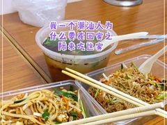 -阿生潮味鲜炒粉(梅林新村店)