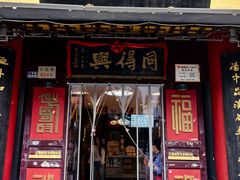 -同得兴 Since·1995 传统苏式面馆(十全街店)