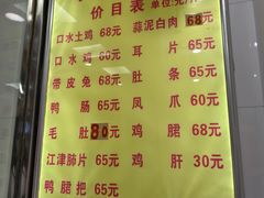 -李老五口水鸡(万寿路店)